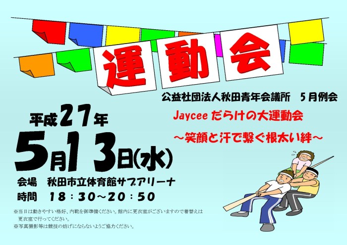 5月例会のご案内0001