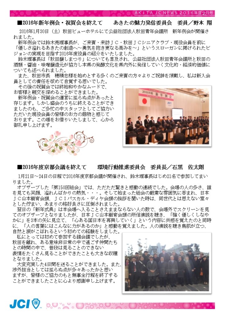 JCニュース2月号2