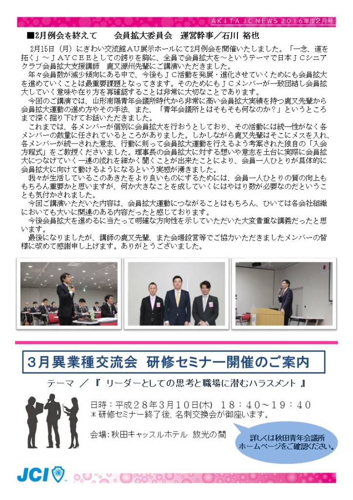 JCニュース2月号3