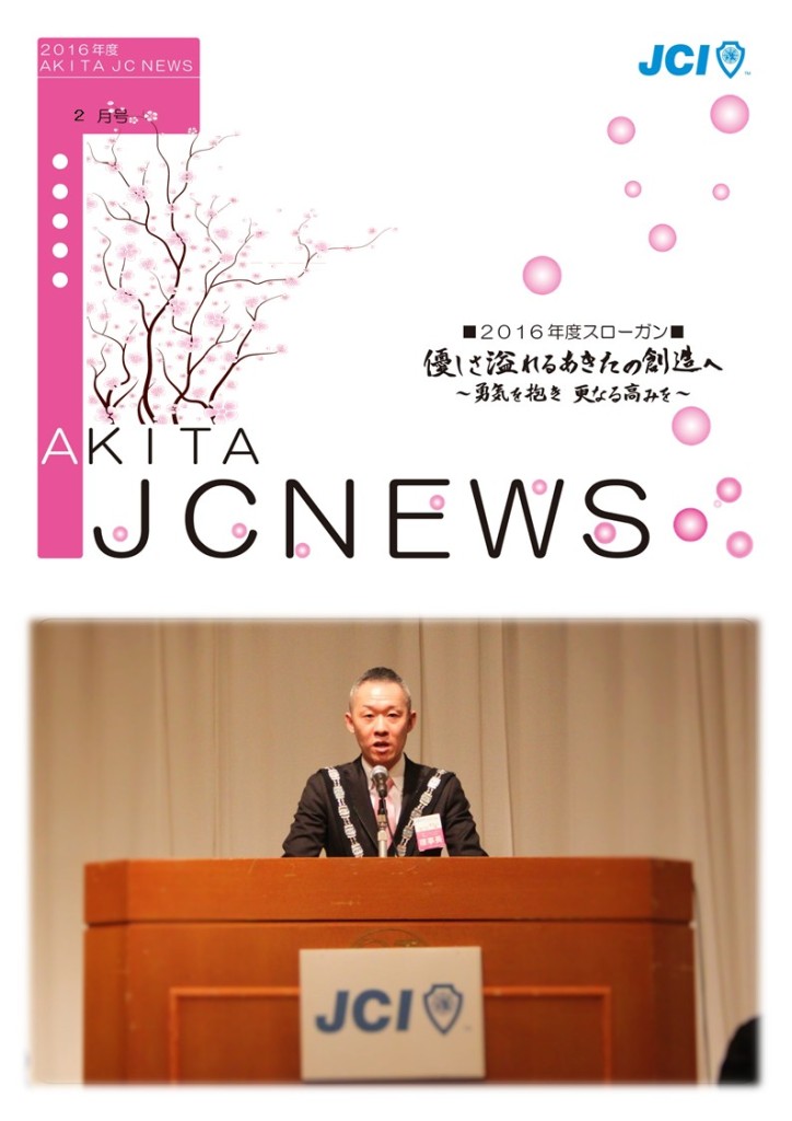 JCニュース2月号１