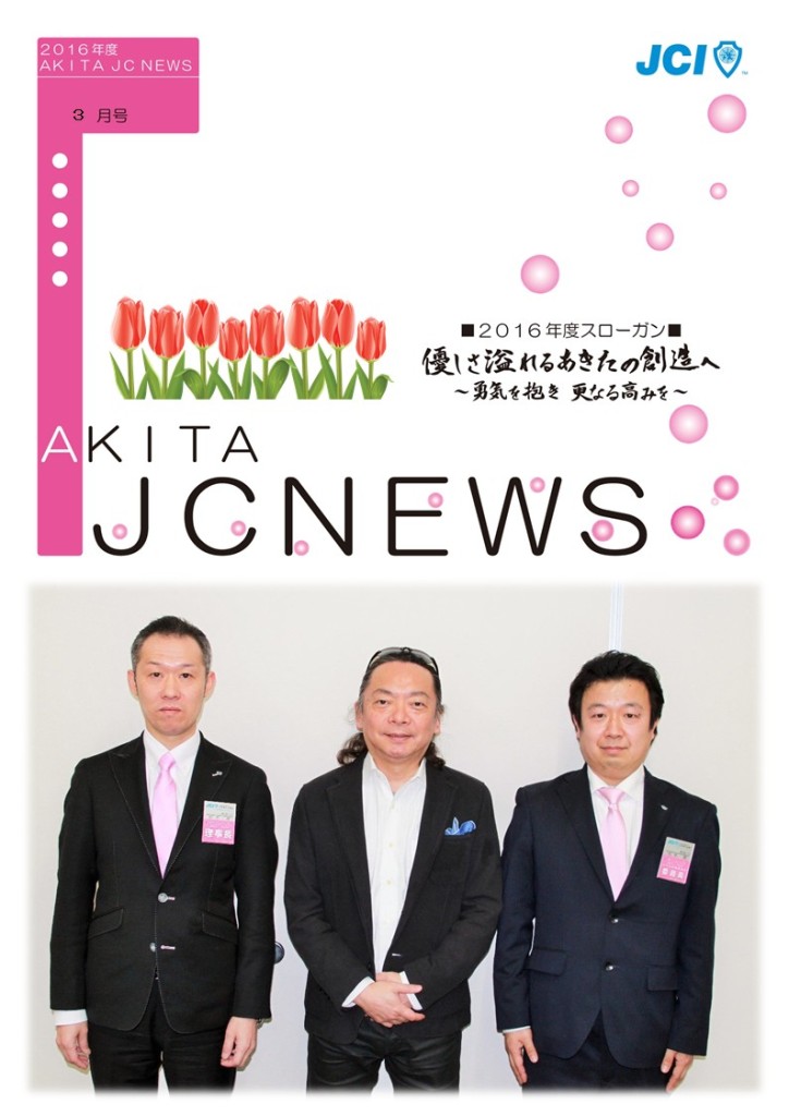 JCNEWS3月号ｰ1