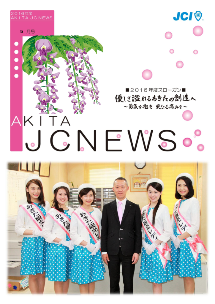 5月ＪＣニュース1