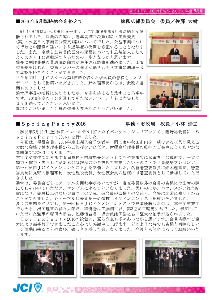 5月ＪＣニュース2