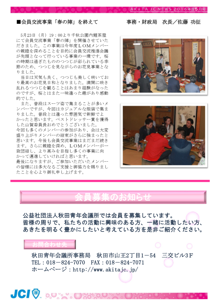 5月ＪＣニュース3