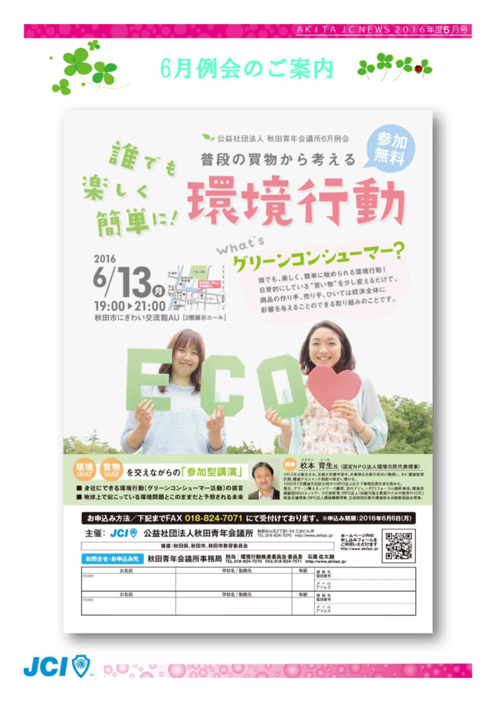 5月ＪＣニュース4