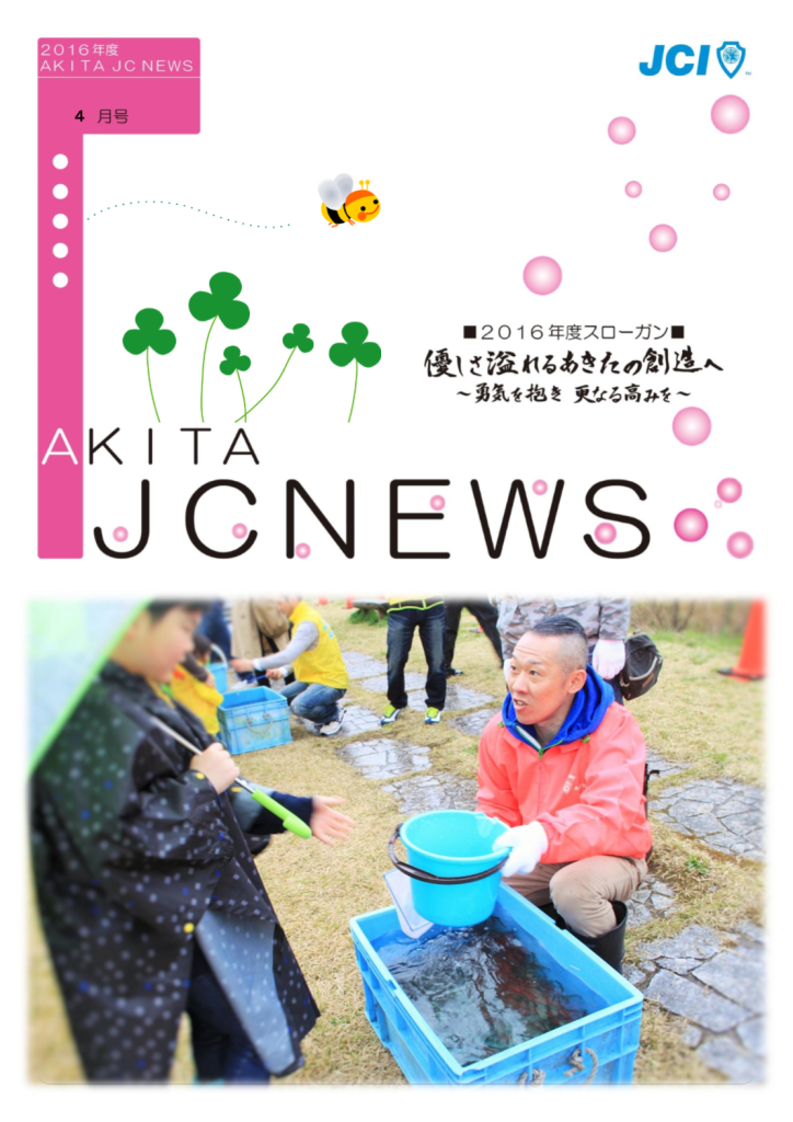 JCニュース4月号1