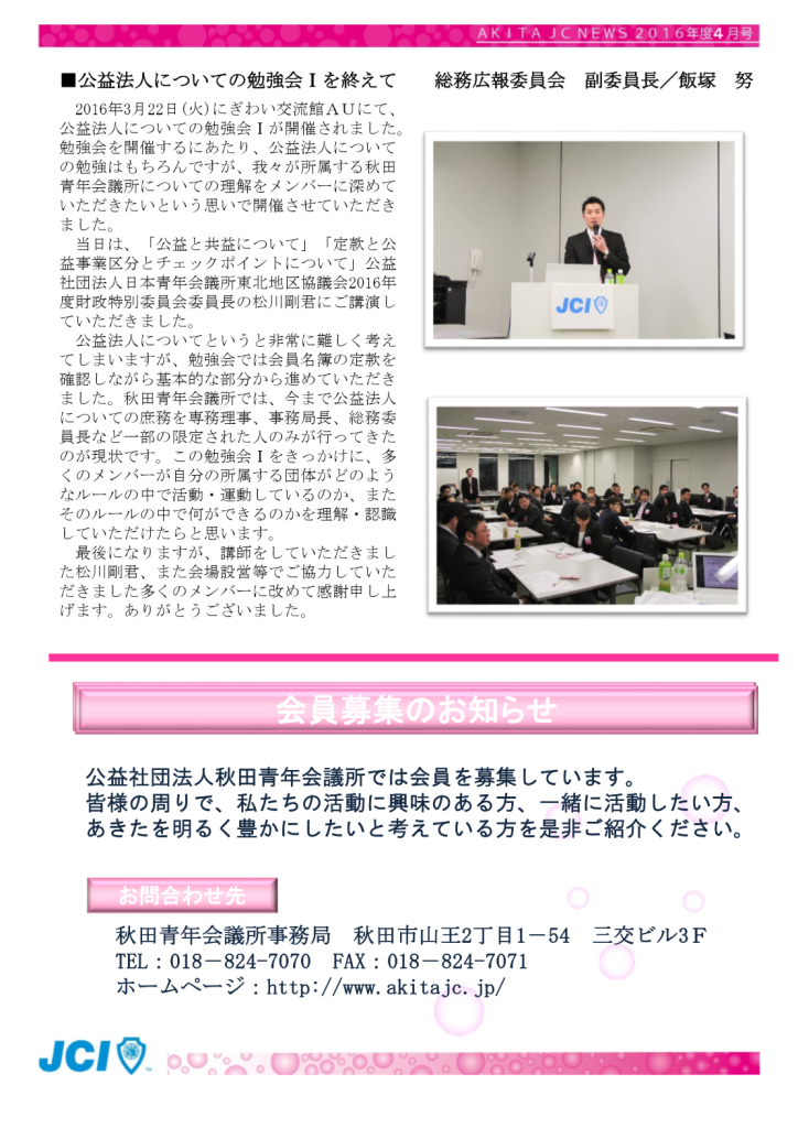 JCニュース4月号2