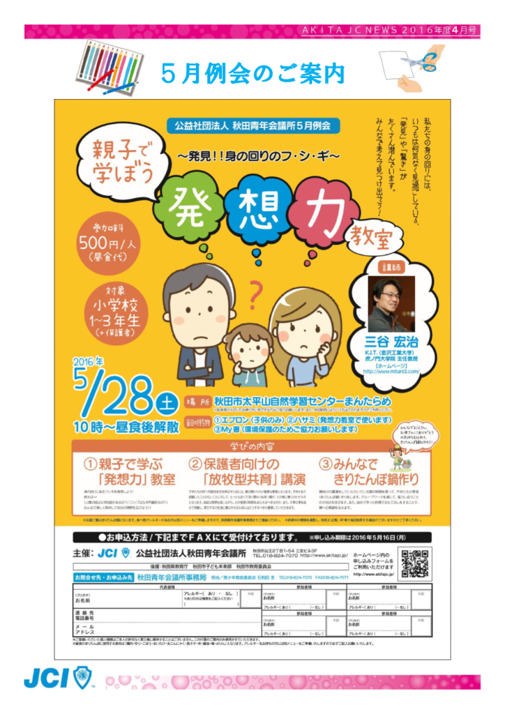 JCニュース4月号4