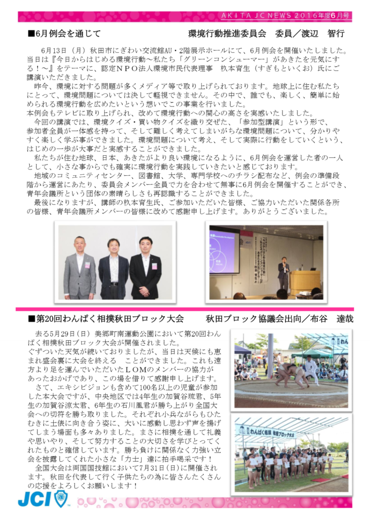 JCニュース6月号3