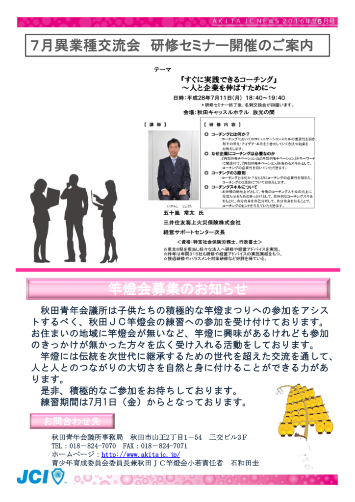 JCニュース6月号4