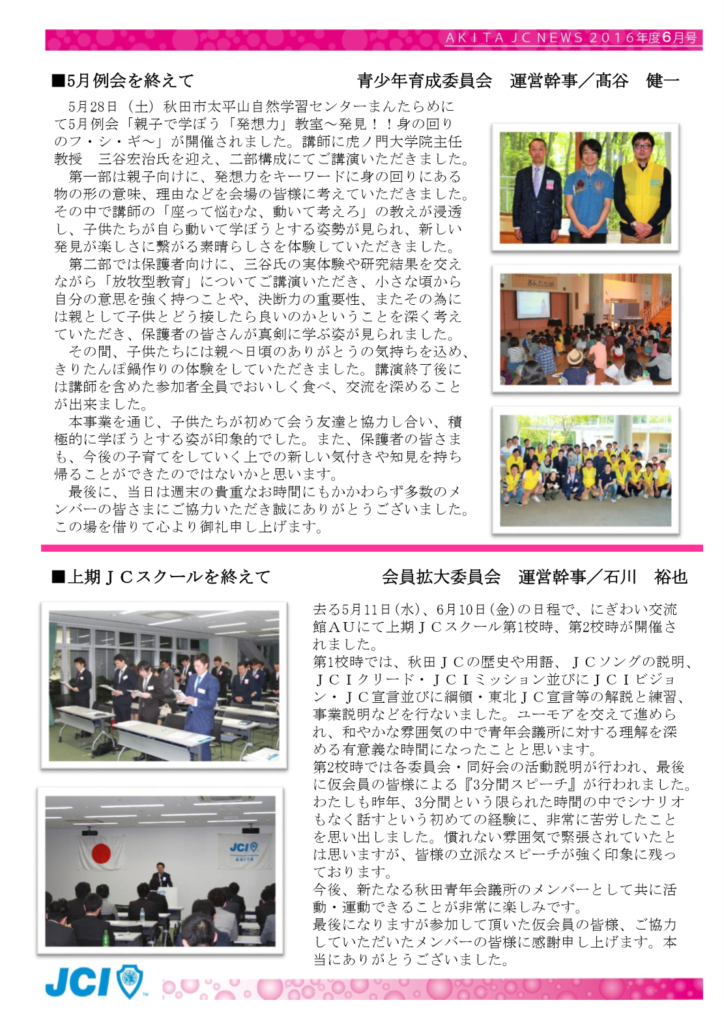 JCニュース6月号２