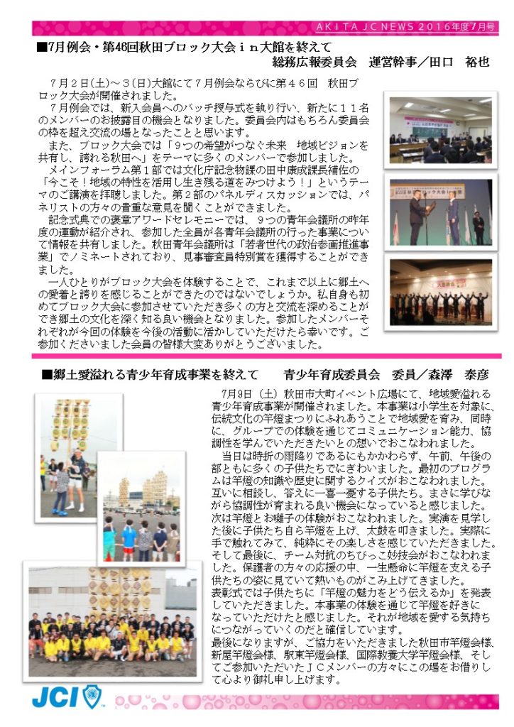 ＪＣニュース7月号2